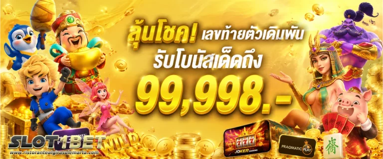 เข้าสู่ระบบ สล็อต ฝากขั้นต่ํา 1 บาท เว็บตรง
