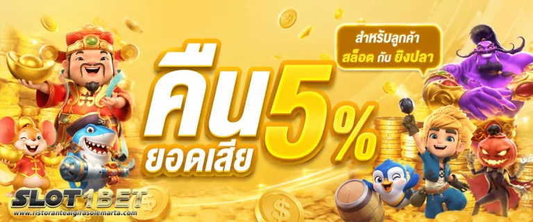 โปรโมชั่น สล็อต ฝากขั้นต่ํา 1 บาท เว็บตรง